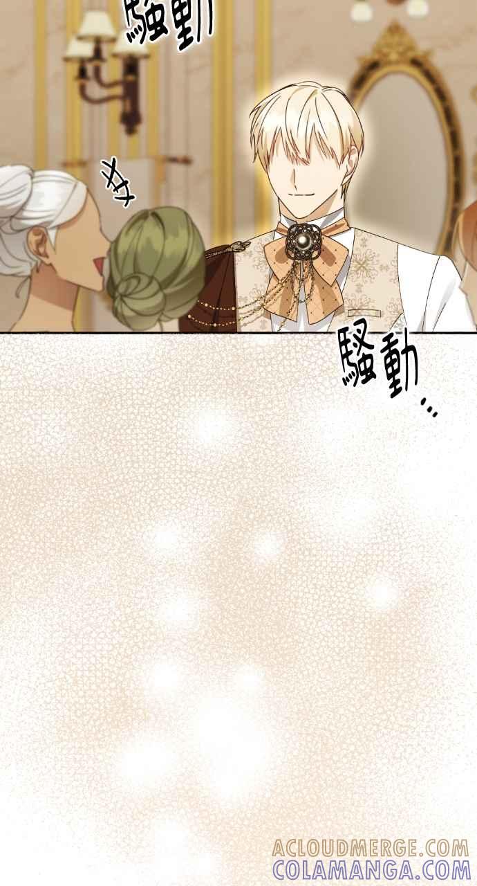 《恶女有个帅老公》第36话 第45页
