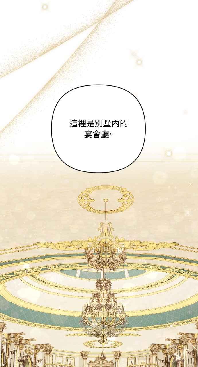 《恶女有个帅老公》第36话 第24页