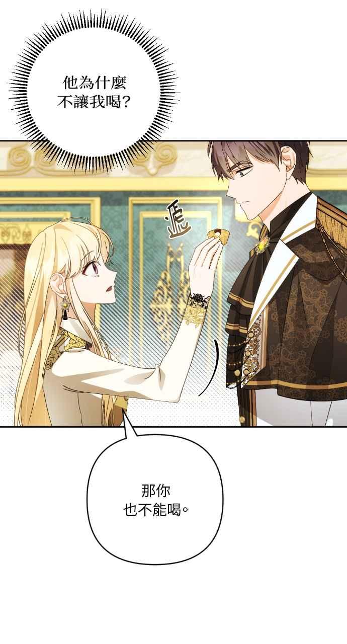 《恶女有个帅老公》第36话 第36页