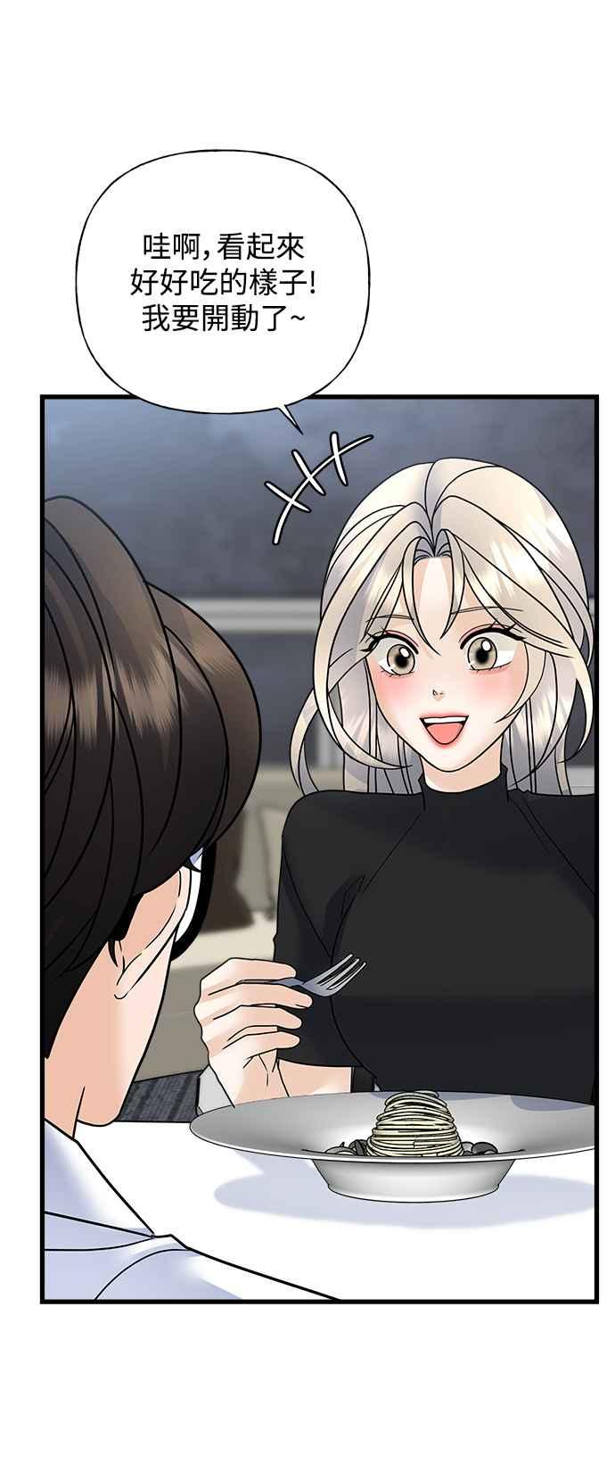 《恋爱配对： Random Target》第36话 第59页