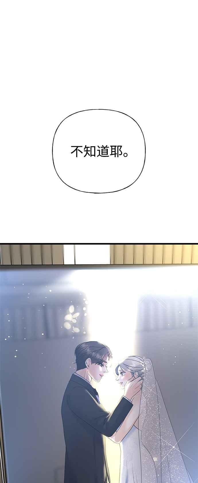 《恋爱配对： Random Target》第36话 第5页