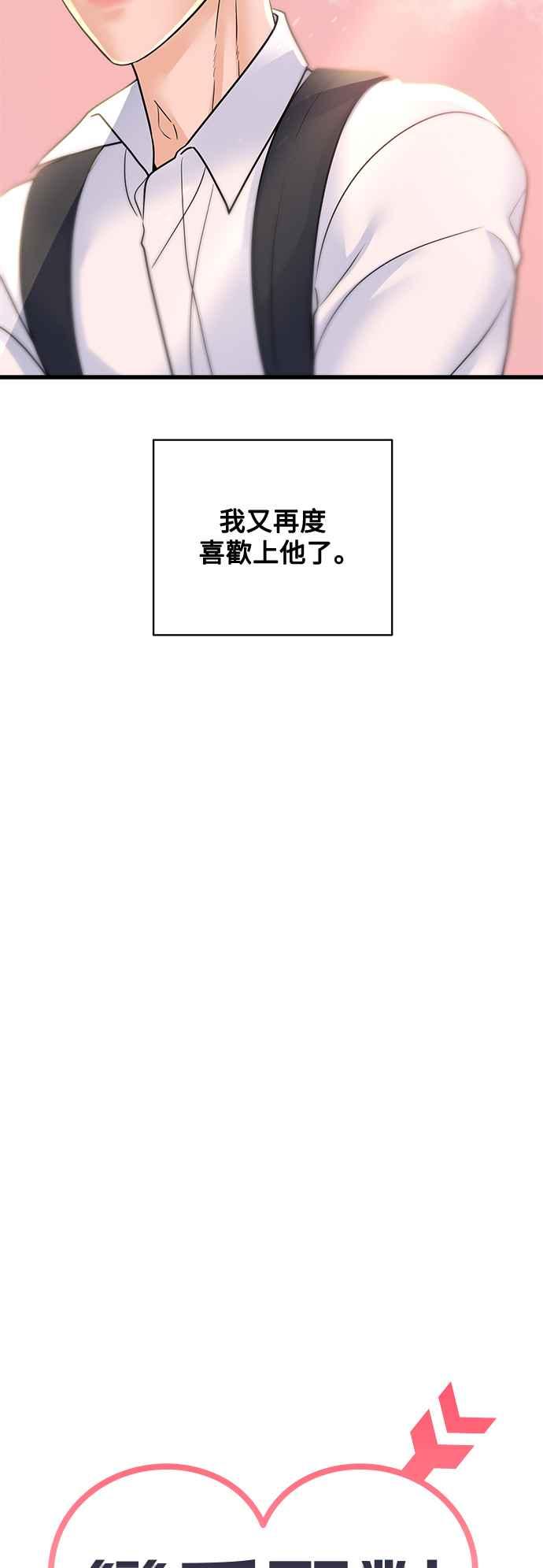 《恋爱配对： Random Target》第36话 第33页