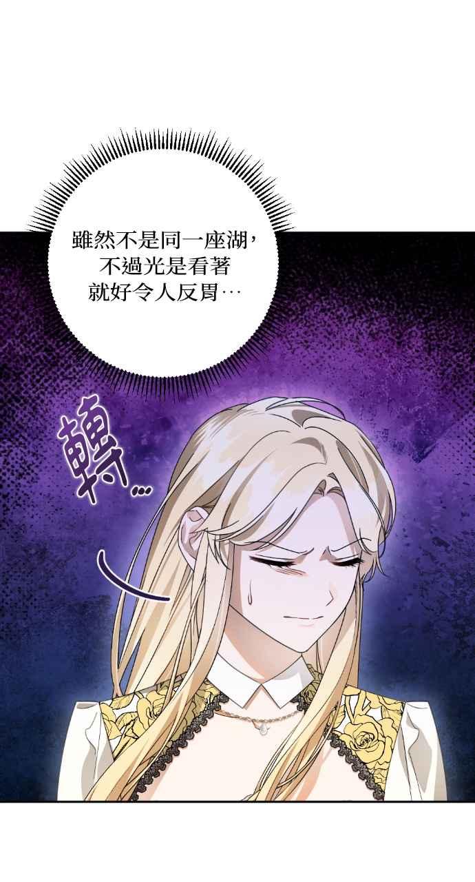 《恶女有个帅老公》第36话 第19页