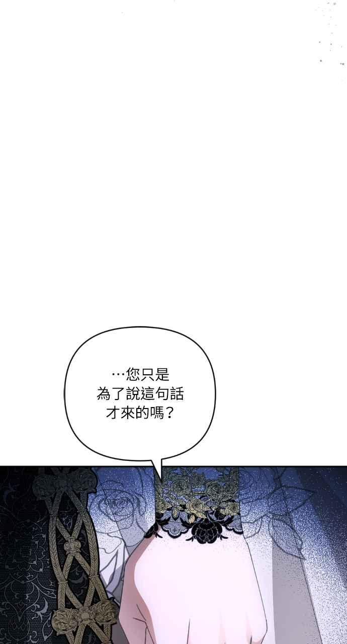 《恶女有个帅老公》第36话 第79页