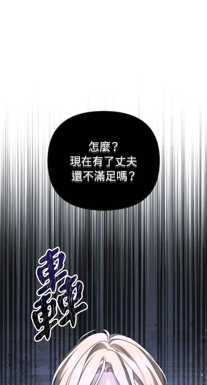《恶女有个帅老公》第36话 第72页