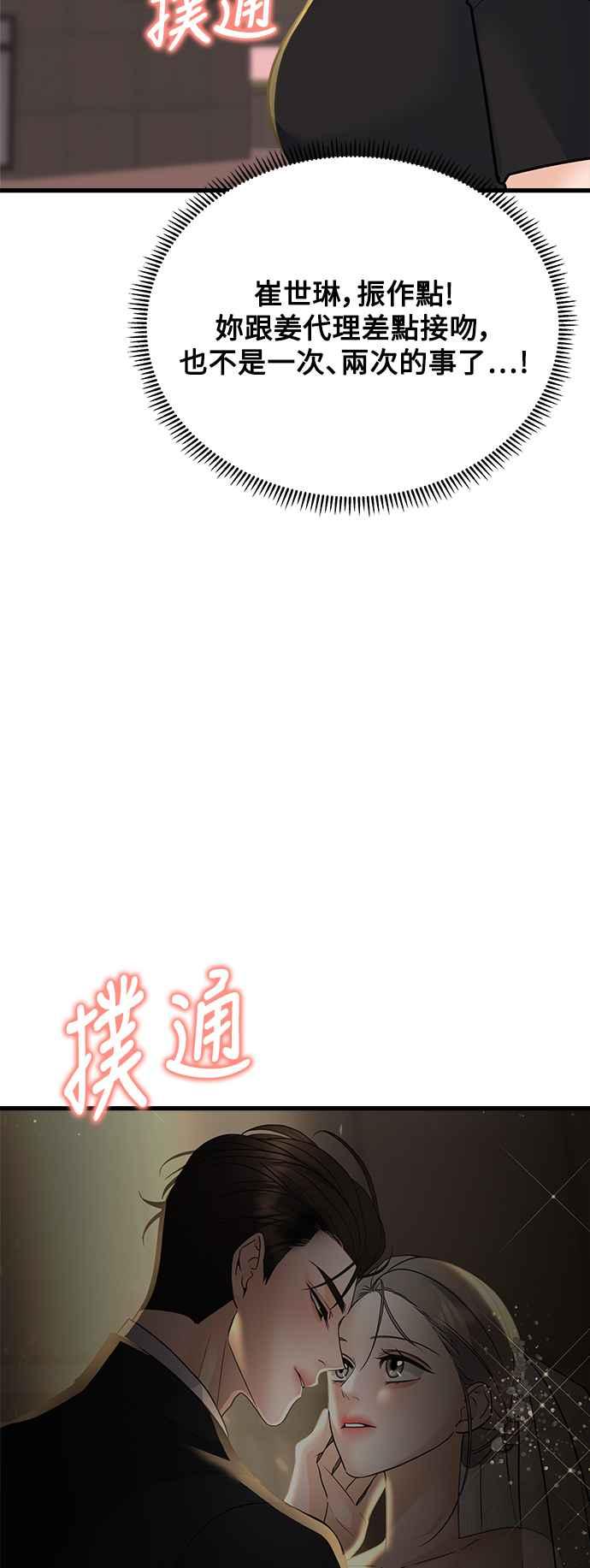 《恋爱配对： Random Target》第36话 第15页