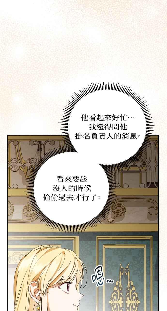 《恶女有个帅老公》第36话 第46页