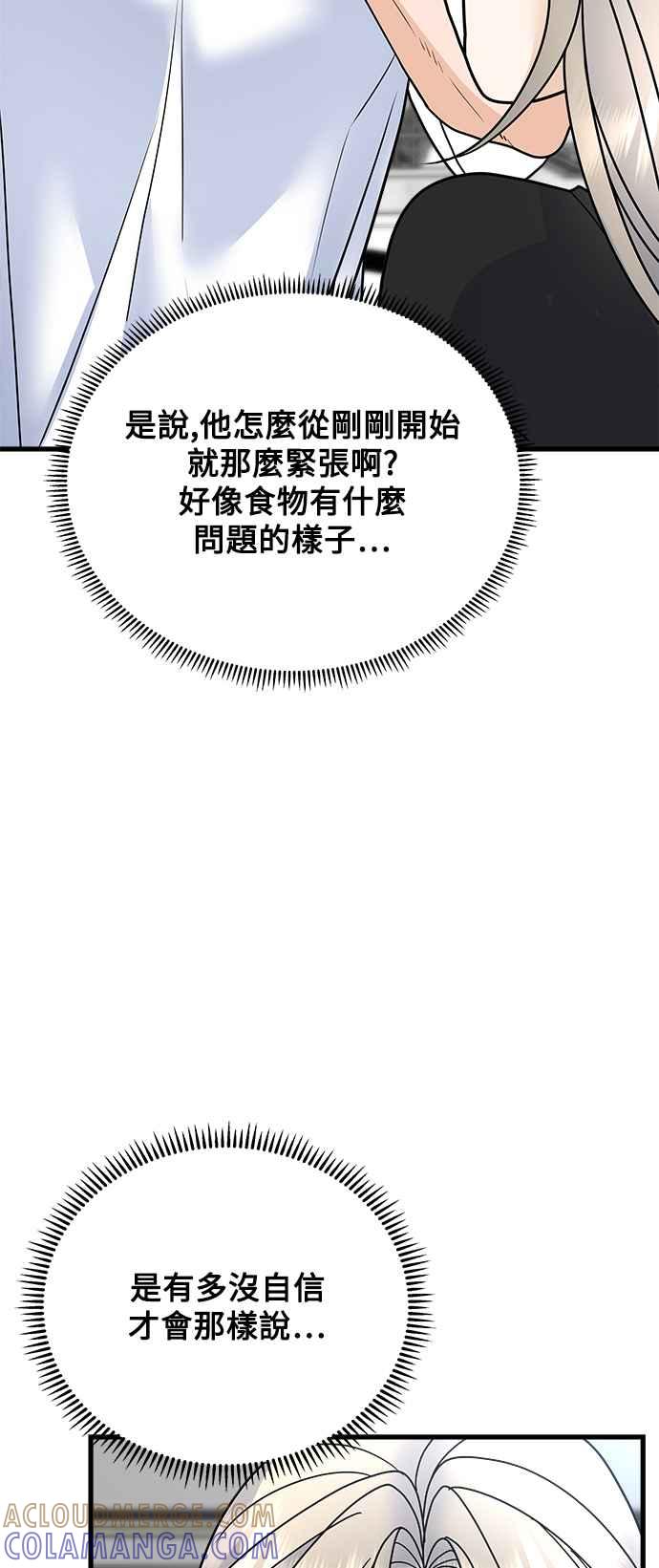 《恋爱配对： Random Target》第36话 第61页