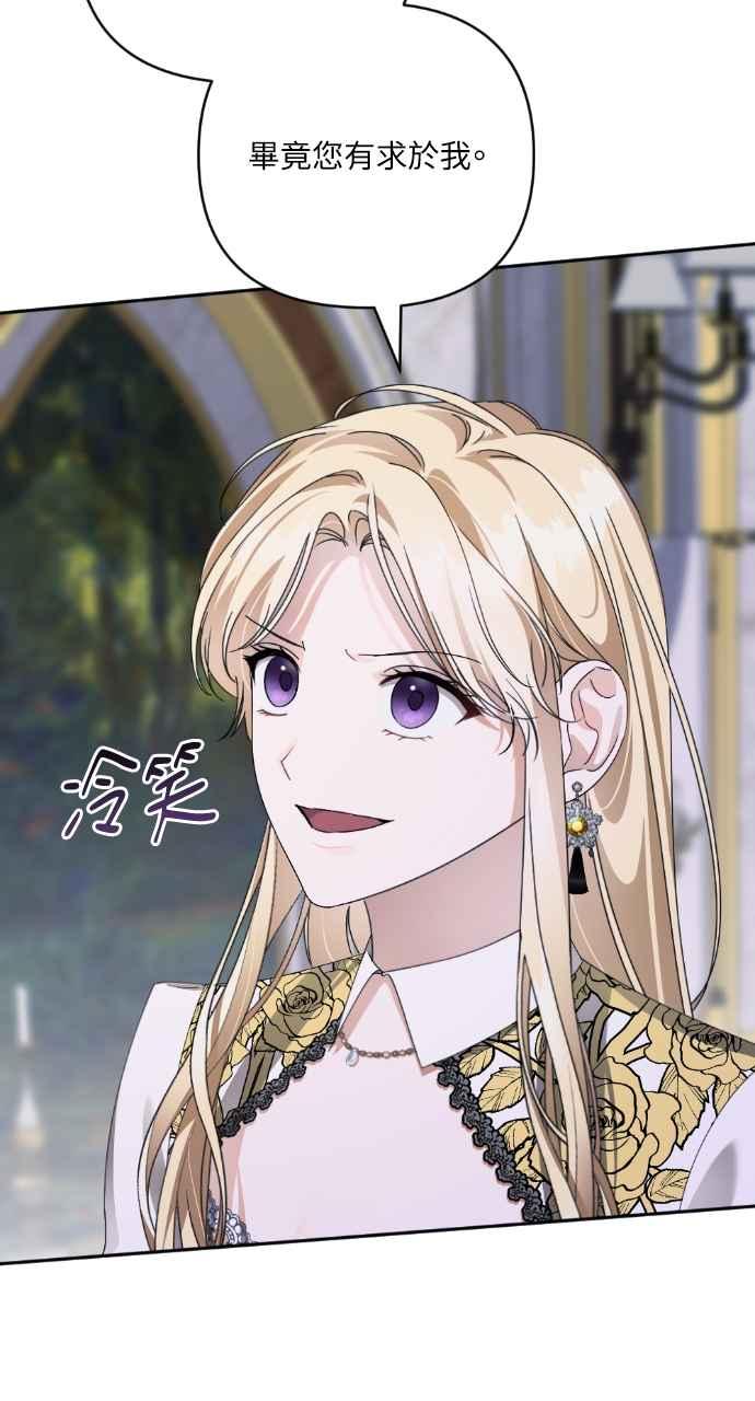 《恶女有个帅老公》第36话 第90页