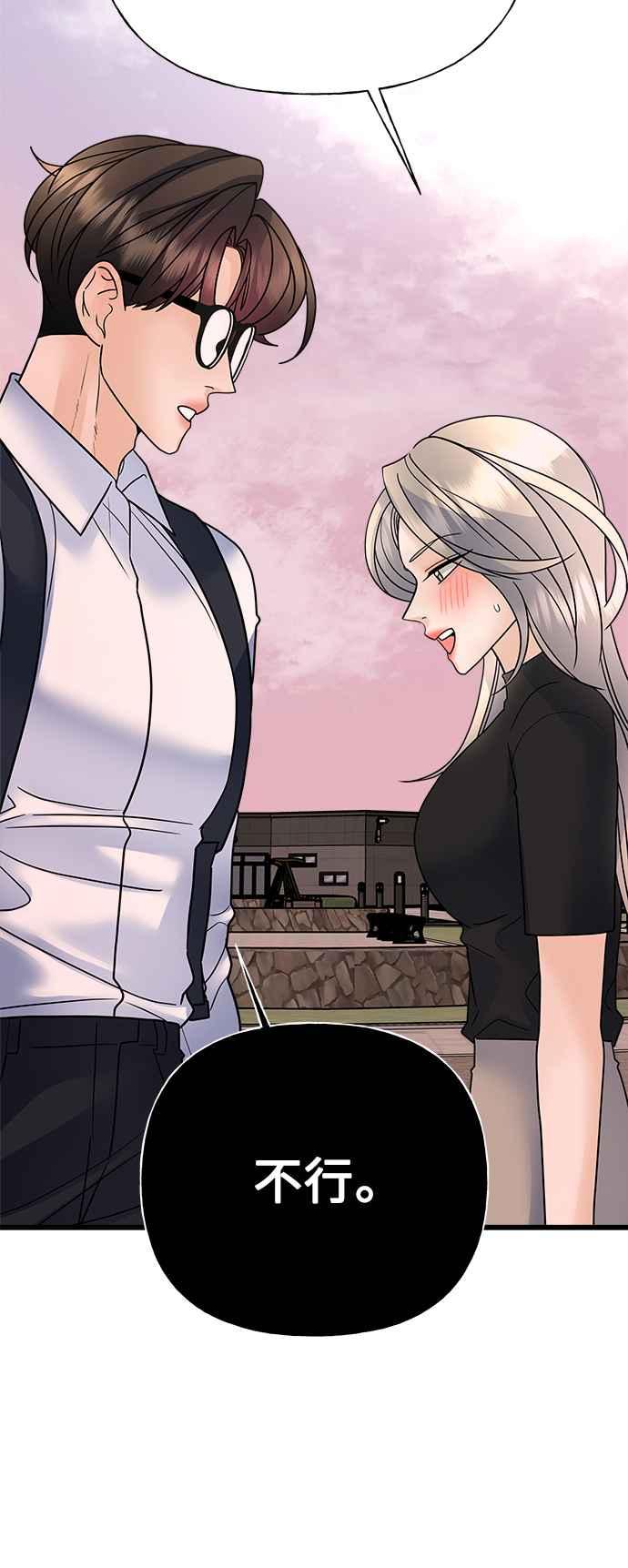 《恋爱配对： Random Target》第36话 第42页