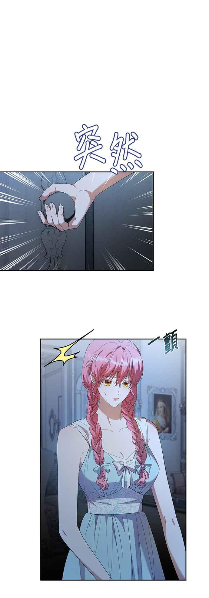 《忠犬侯爵和我恋爱吧》第35话 第6页