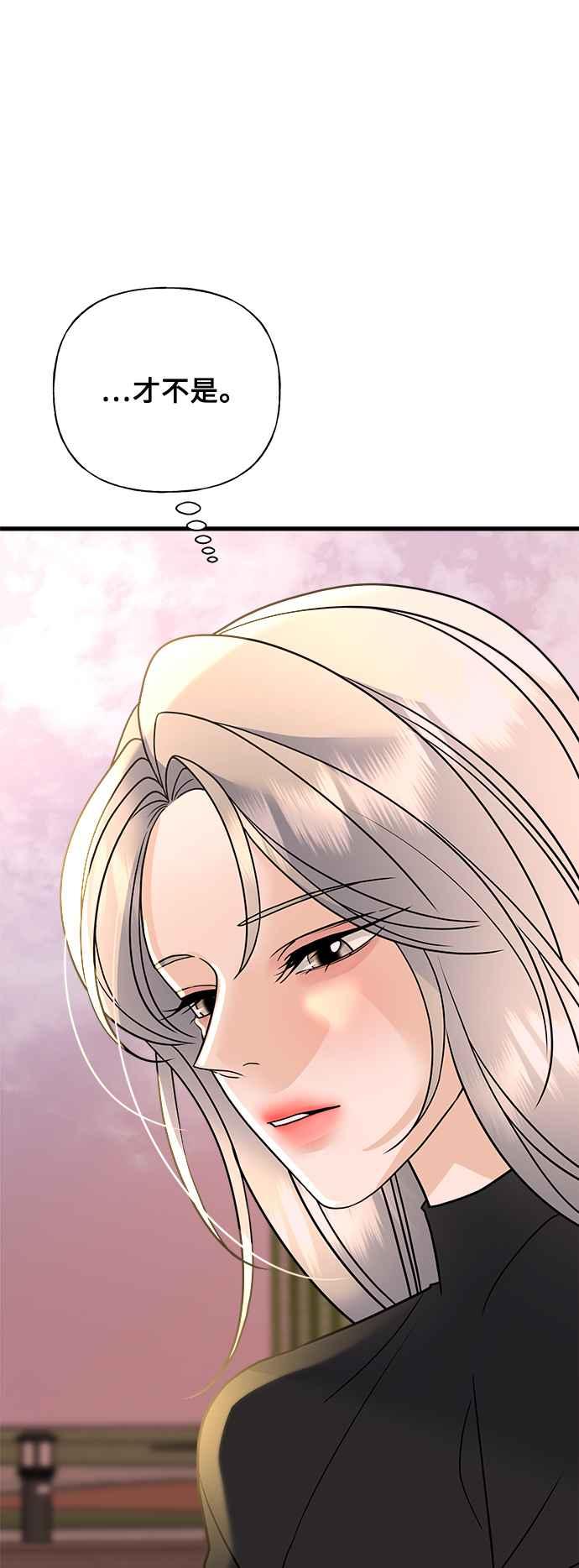 《恋爱配对： Random Target》第36话 第24页