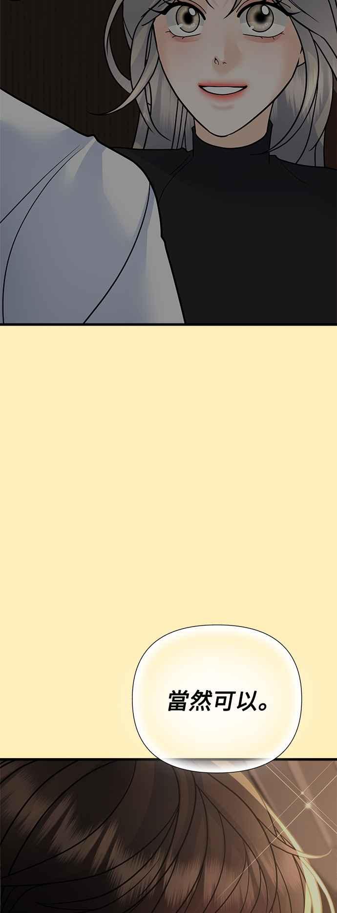 《恋爱配对： Random Target》第36话 第26页