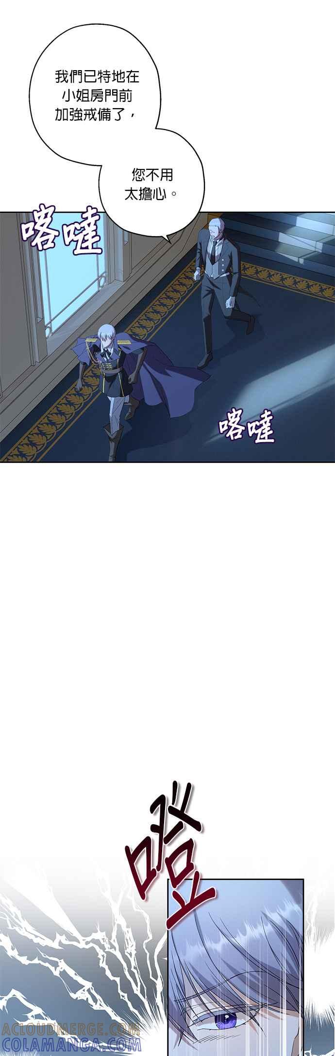 《忠犬侯爵和我恋爱吧》第35话 第13页