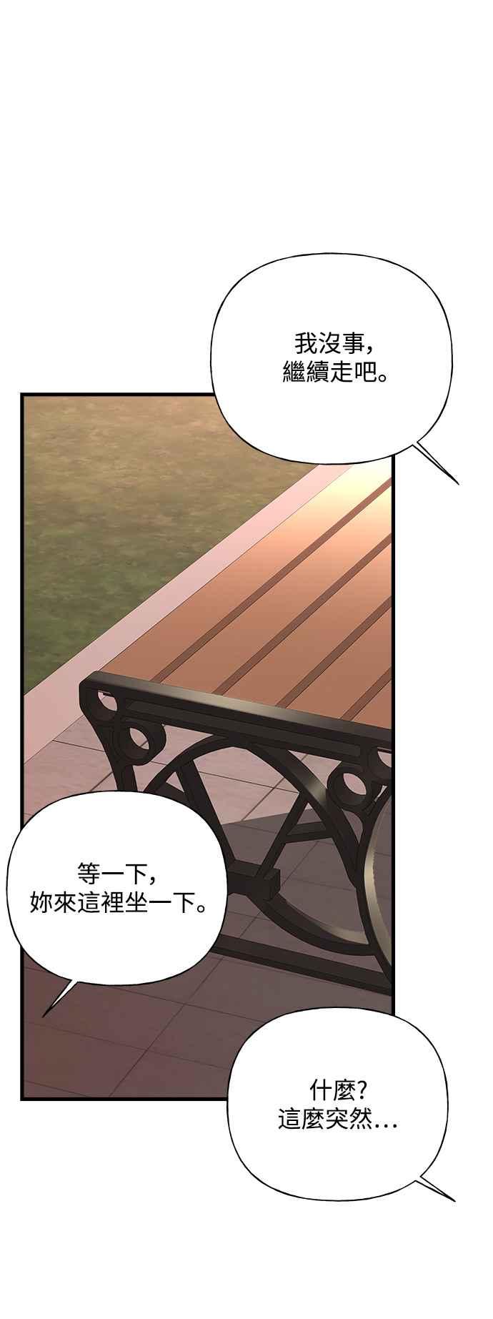 《恋爱配对： Random Target》第36话 第18页
