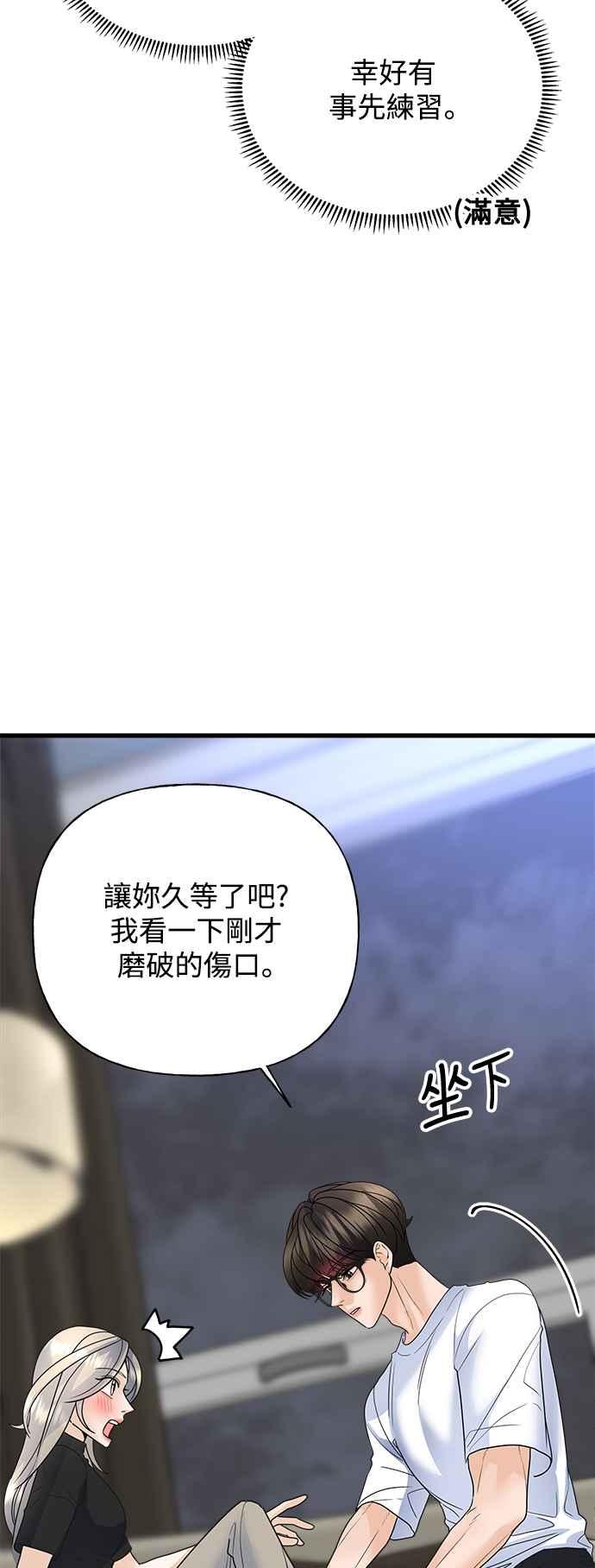《恋爱配对： Random Target》第36话 第87页