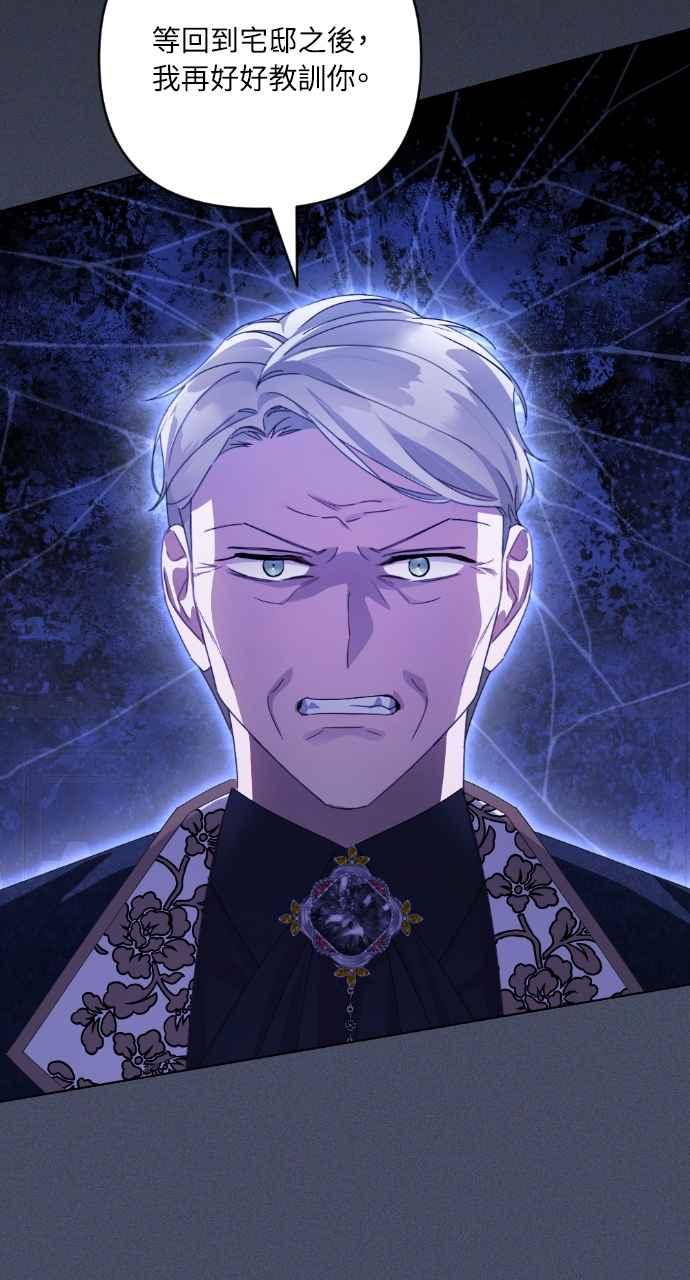 《恶女有个帅老公》第36话 第103页