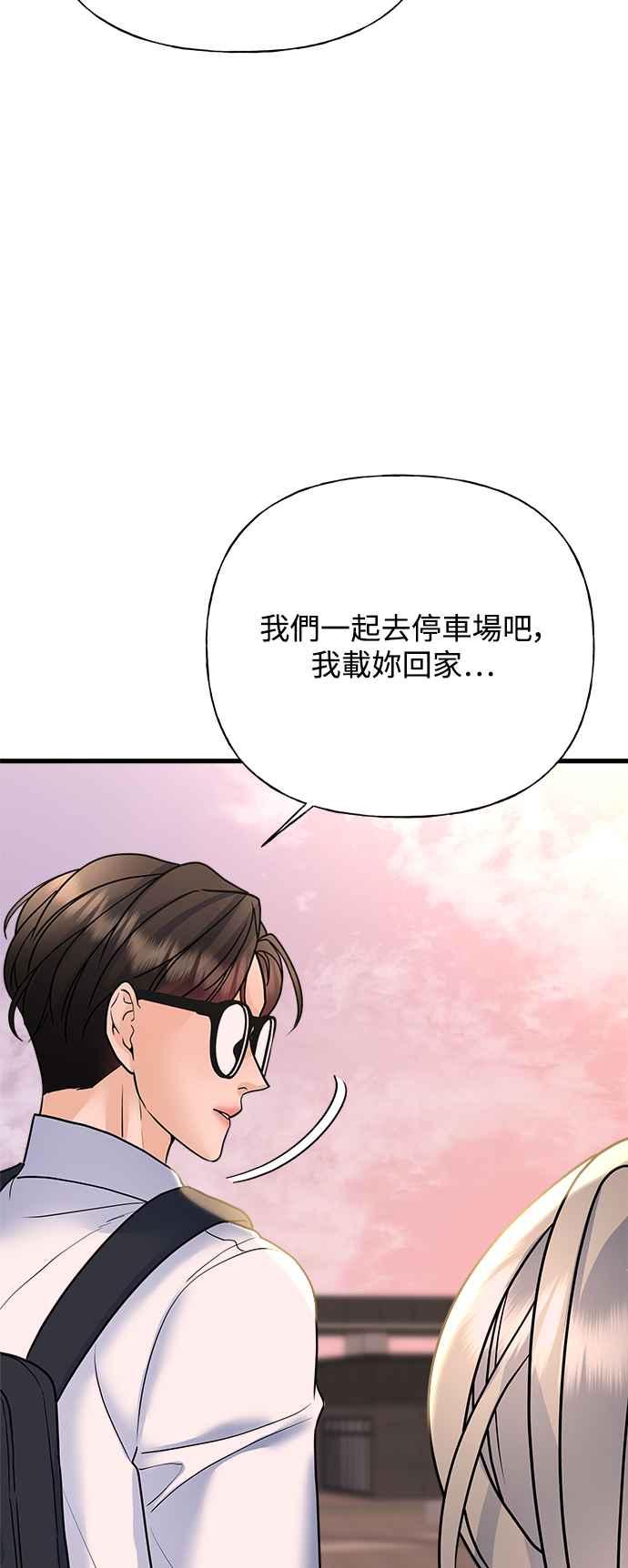 《恋爱配对： Random Target》第36话 第8页