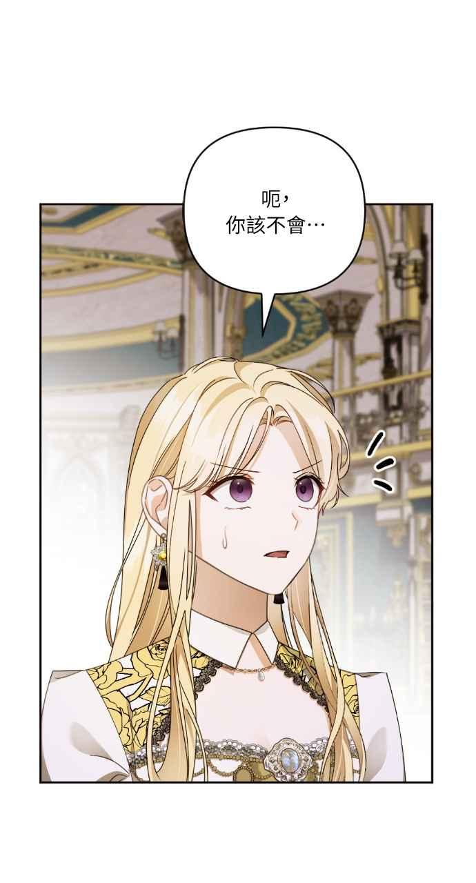 《恶女有个帅老公》第36话 第51页