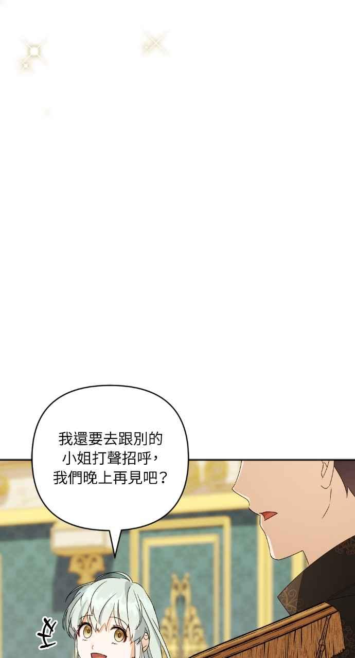 《恶女有个帅老公》第36话 第27页