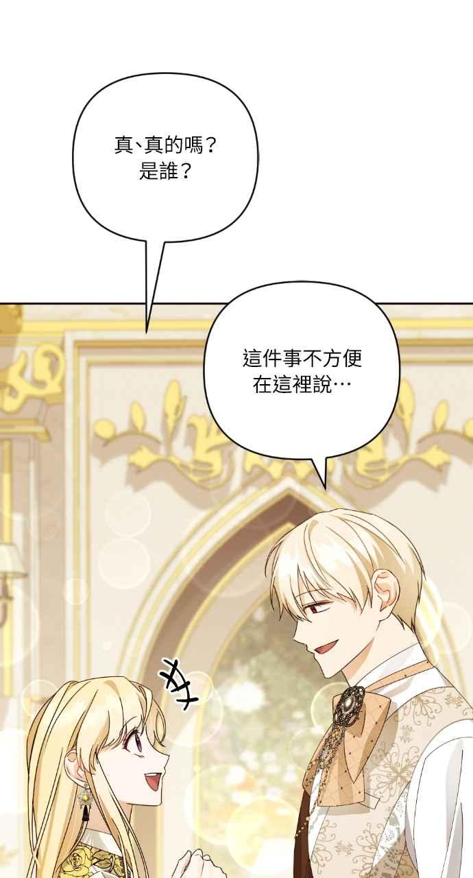 《恶女有个帅老公》第36话 第63页