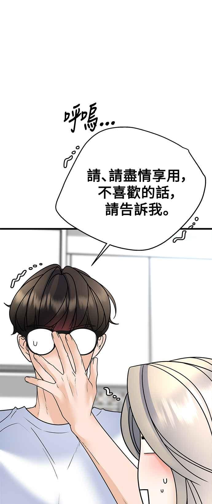 《恋爱配对： Random Target》第36话 第60页