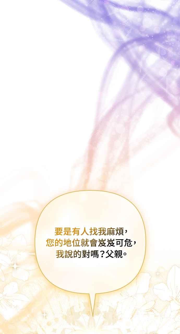 《恶女有个帅老公》第36话 第86页