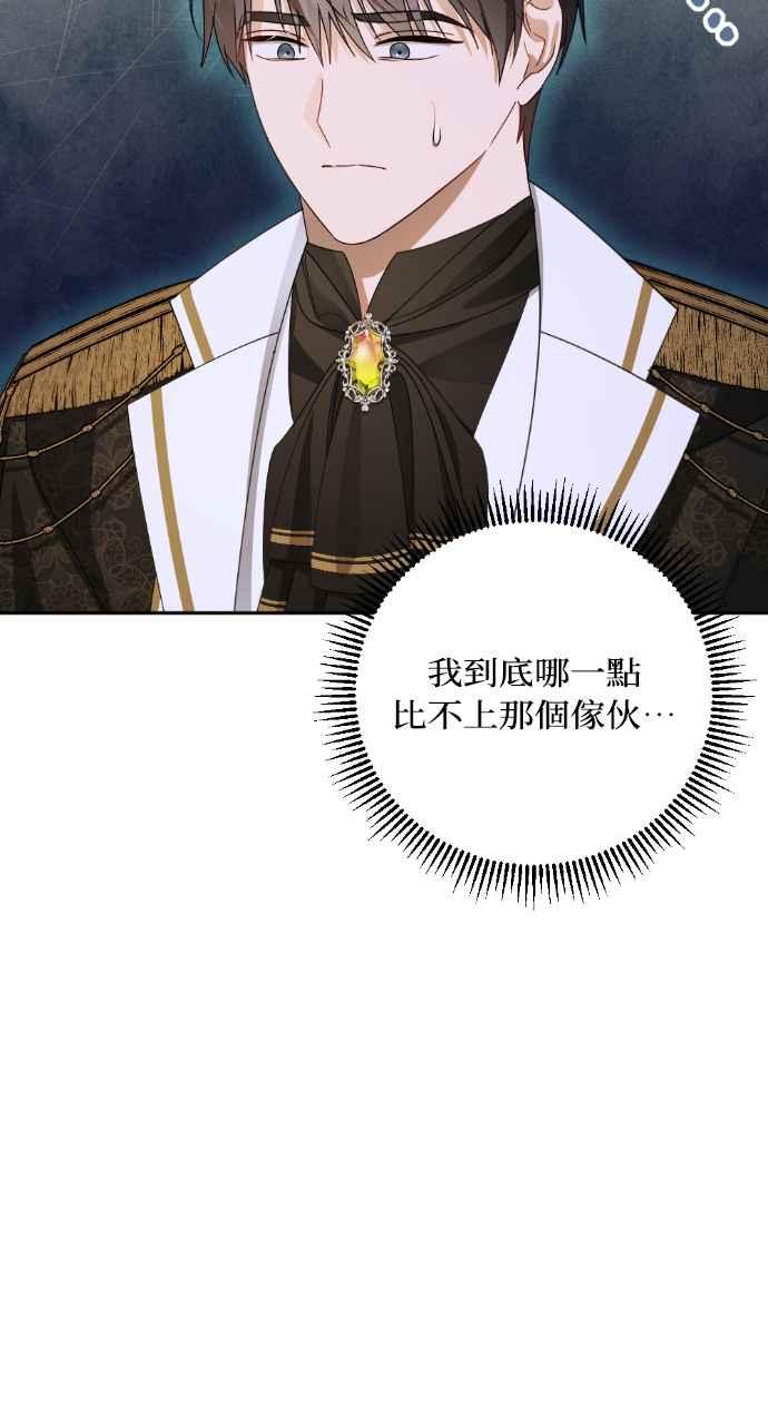 《恶女有个帅老公》第36话 第50页