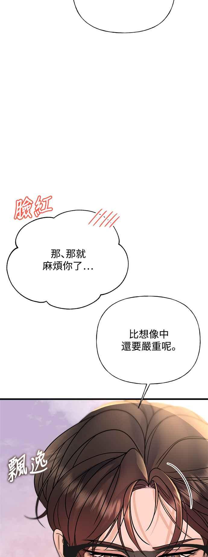 《恋爱配对： Random Target》第36话 第21页