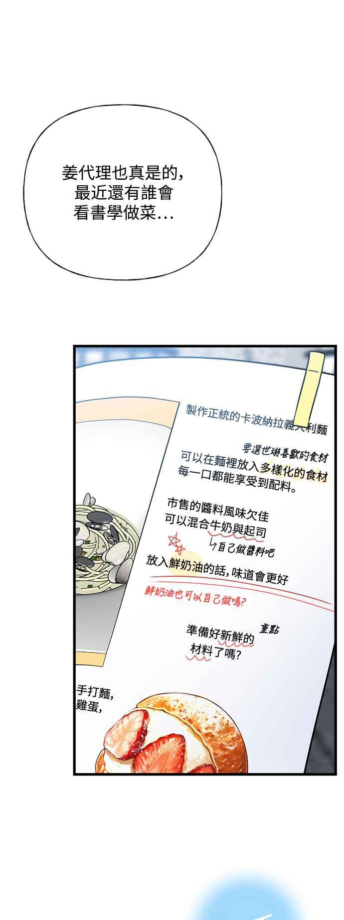 《恋爱配对： Random Target》第36话 第78页