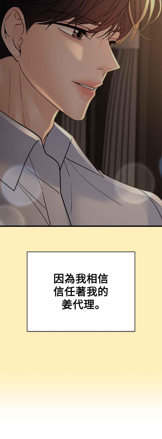 《恋爱配对： Random Target》第36话 第27页