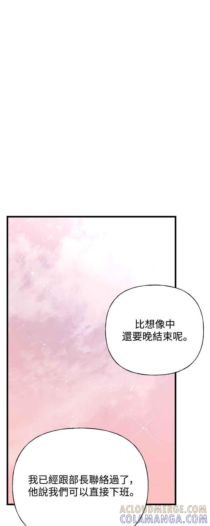 《恋爱配对： Random Target》第36话 第7页