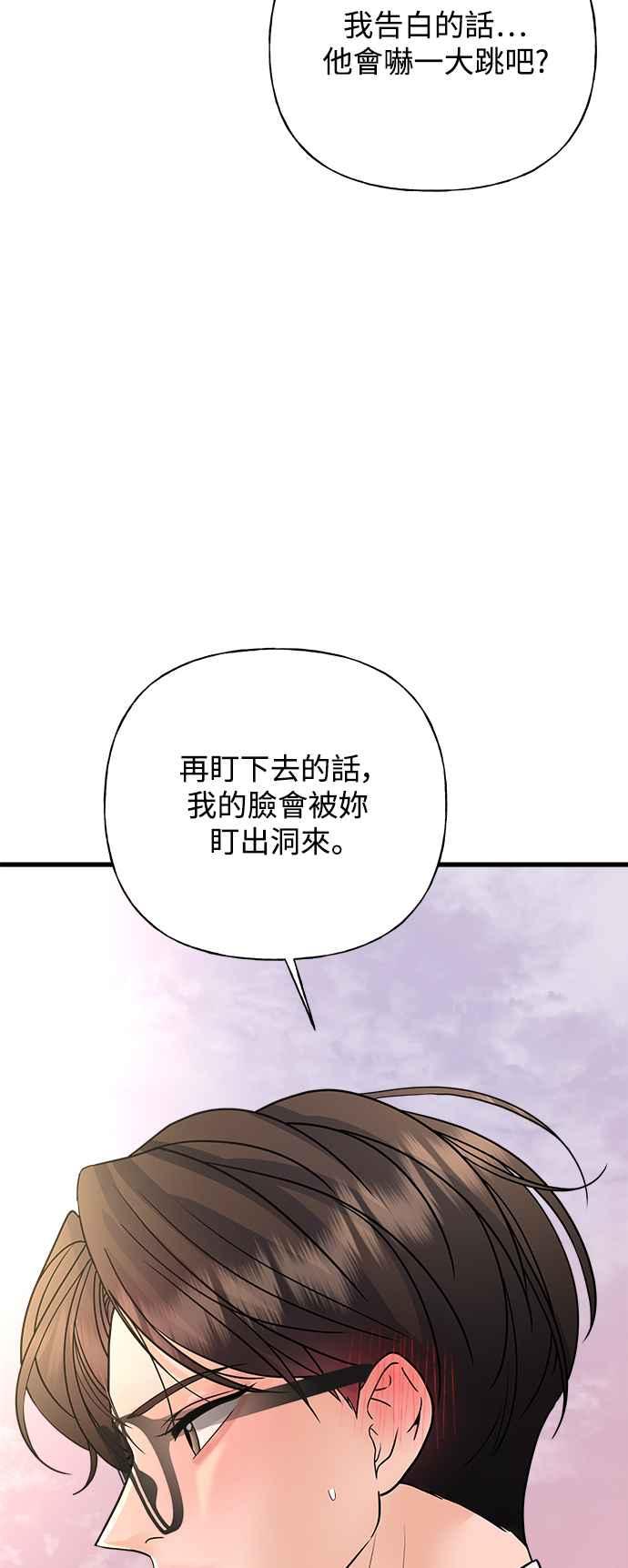 《恋爱配对： Random Target》第36话 第39页