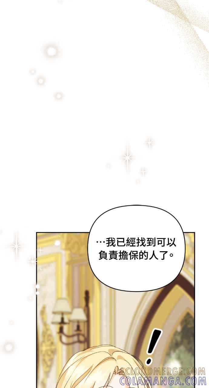 《恶女有个帅老公》第36话 第61页