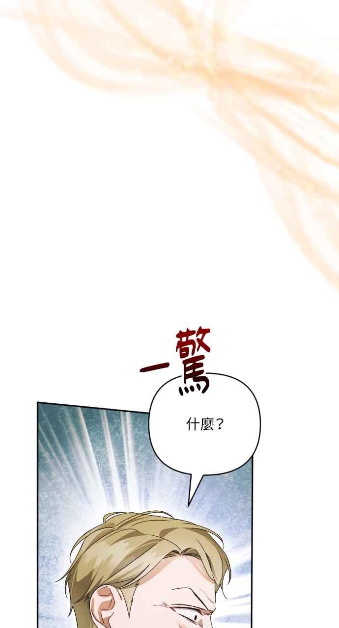 《恶女有个帅老公》第36话 第88页