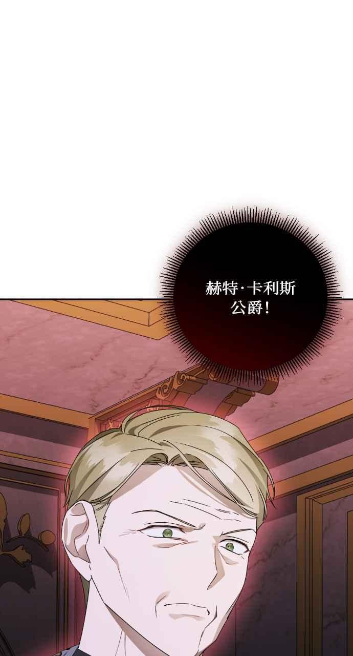《恶女有个帅老公》第36话 第74页