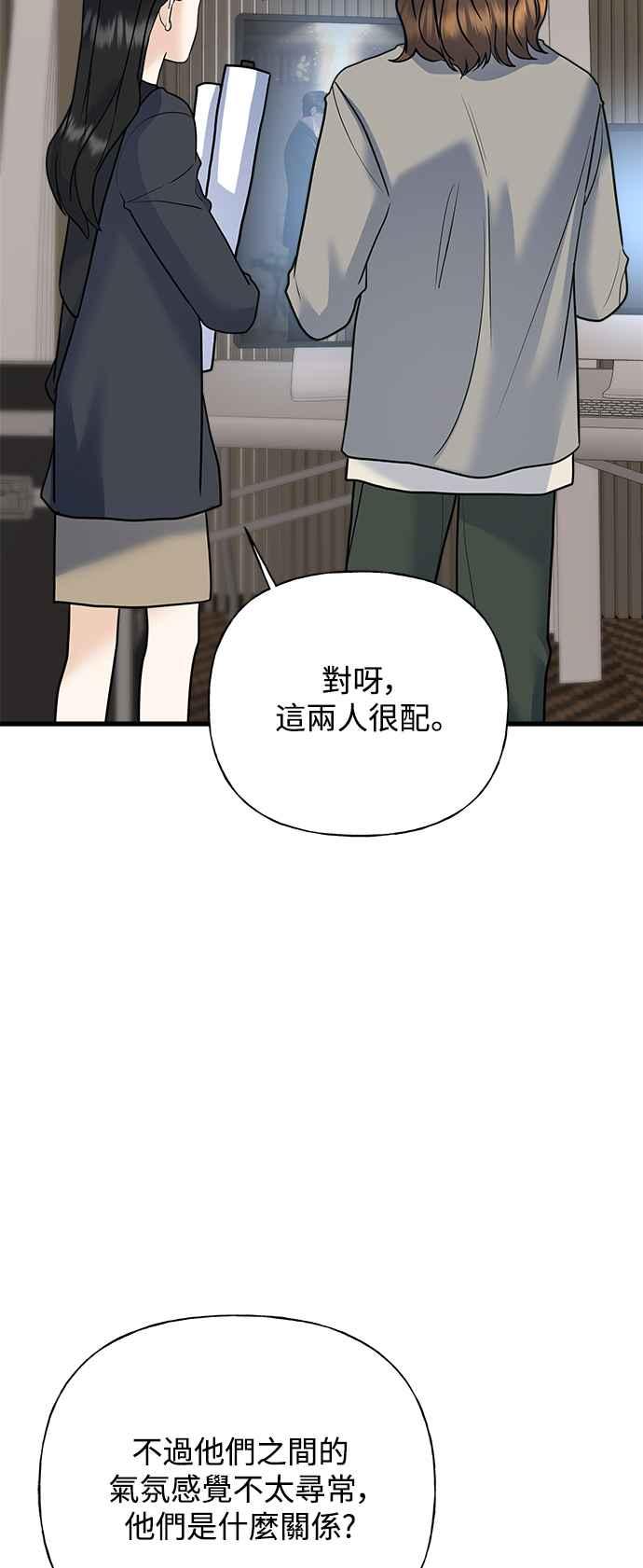 《恋爱配对： Random Target》第36话 第3页