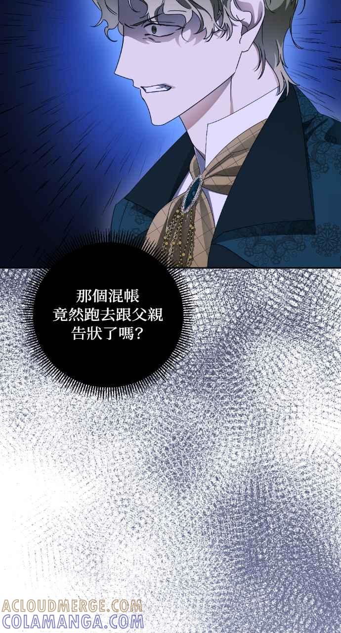 《恶女有个帅老公》第36话 第105页
