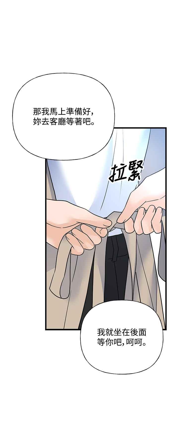 《恋爱配对： Random Target》第36话 第53页