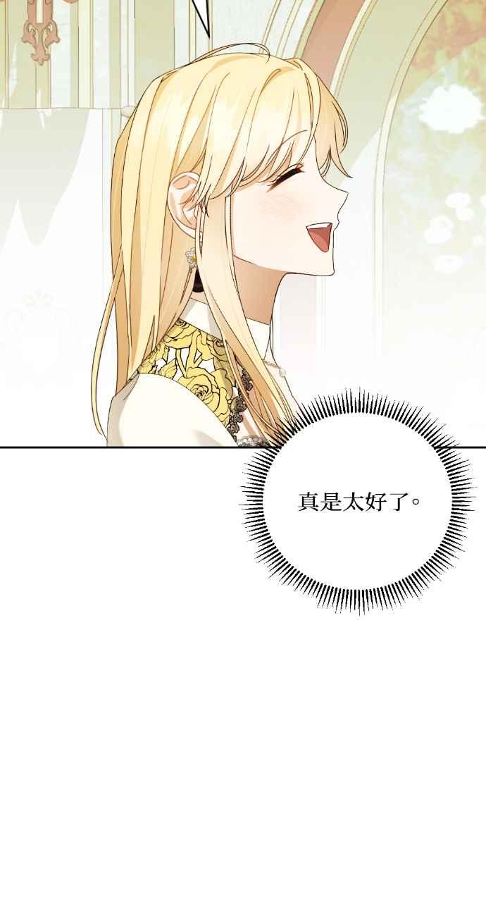 《恶女有个帅老公》第36话 第67页