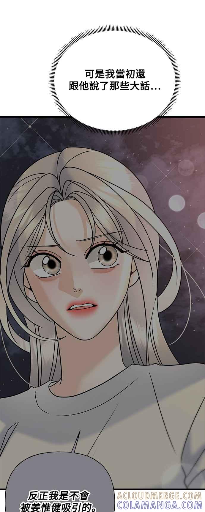《恋爱配对： Random Target》第36话 第37页