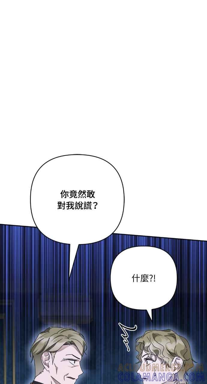 《恶女有个帅老公》第36话 第101页