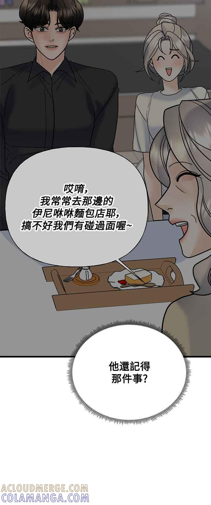 《恋爱配对： Random Target》第36话 第73页