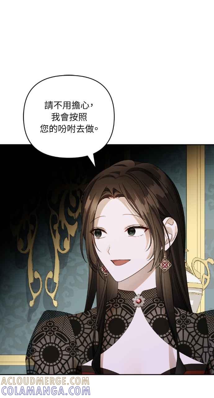 《恶女有个帅老公》第36话 第57页