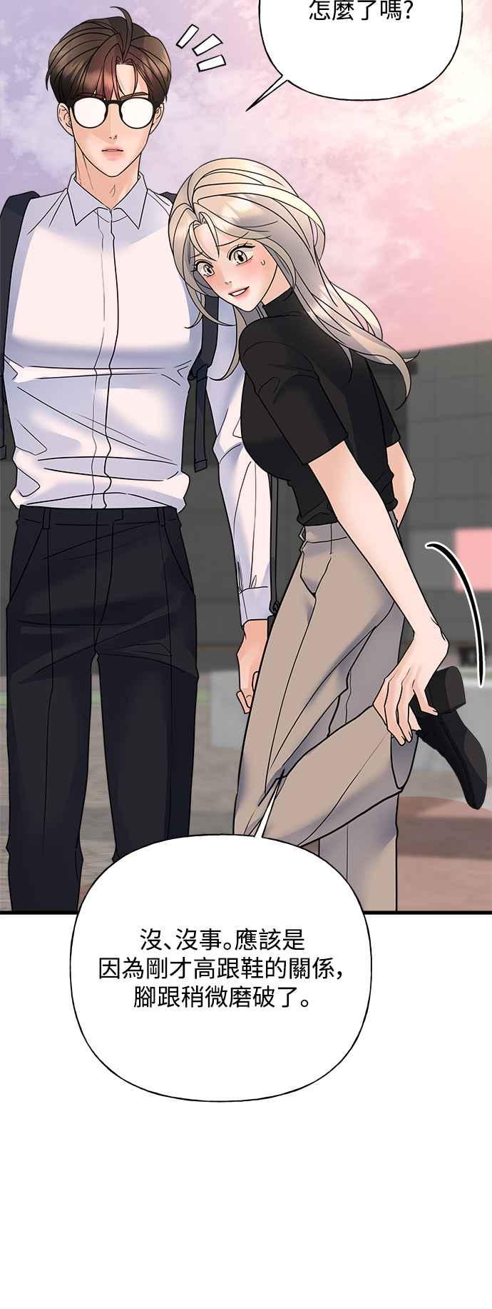 《恋爱配对： Random Target》第36话 第17页