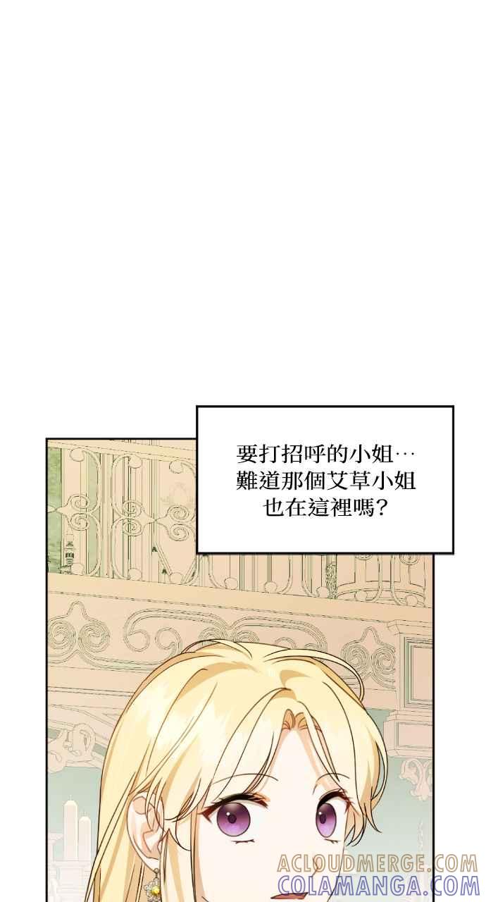 《恶女有个帅老公》第36话 第29页