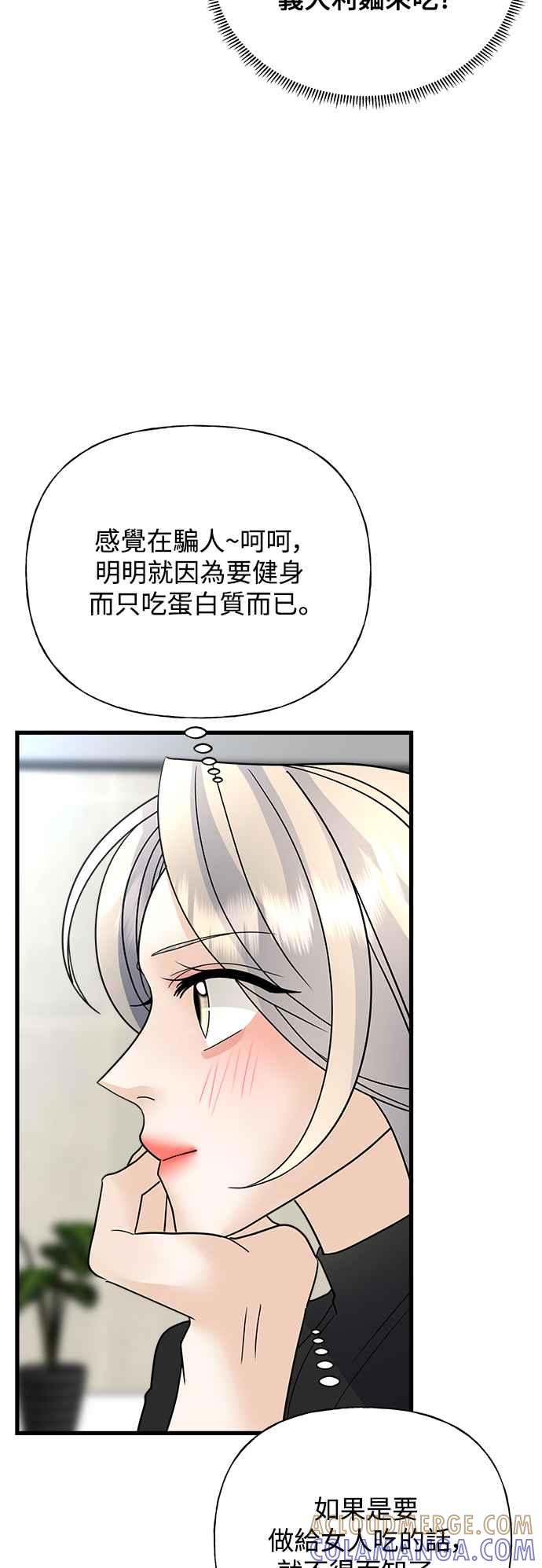 《恋爱配对： Random Target》第36话 第55页