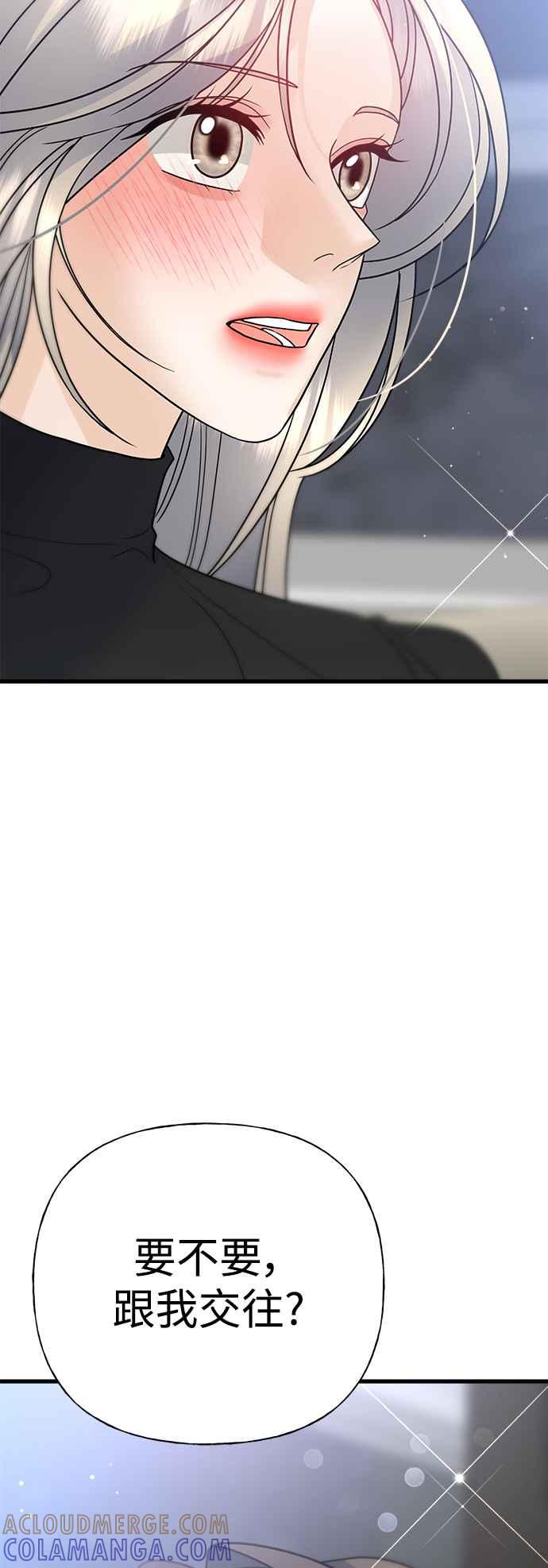 《恋爱配对： Random Target》第36话 第94页