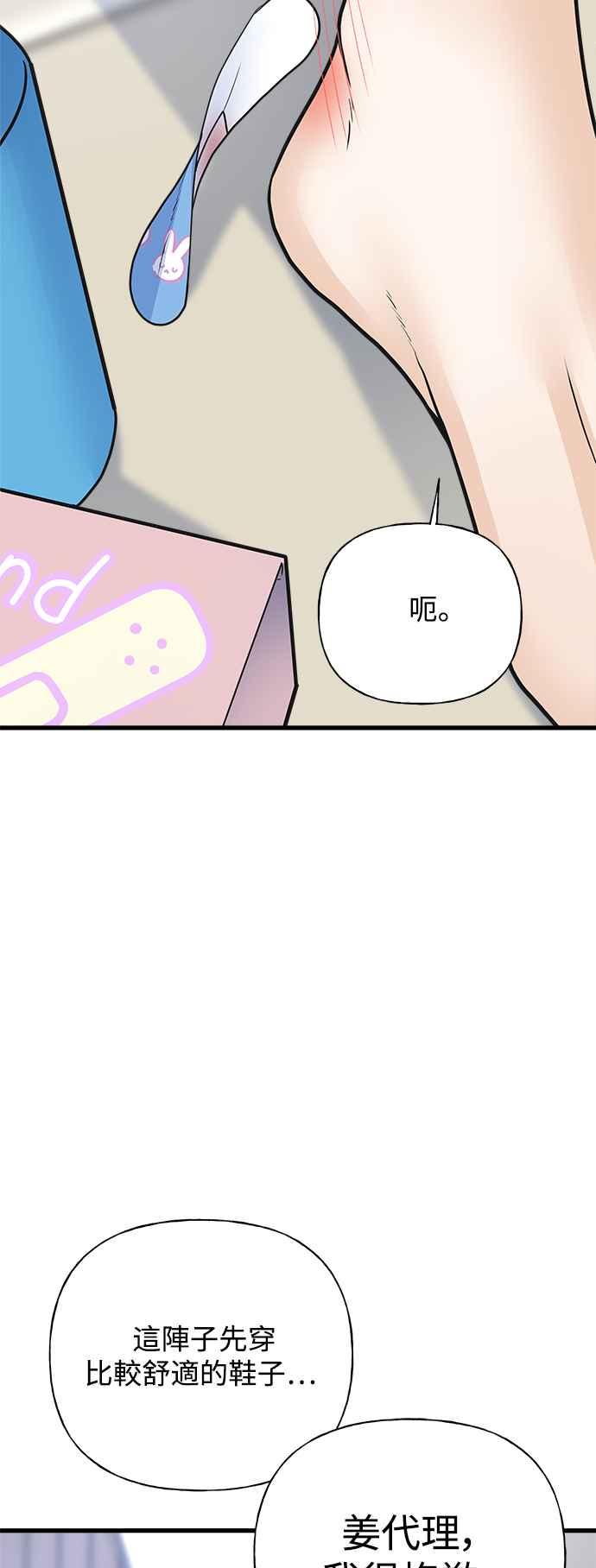 《恋爱配对： Random Target》第36话 第89页