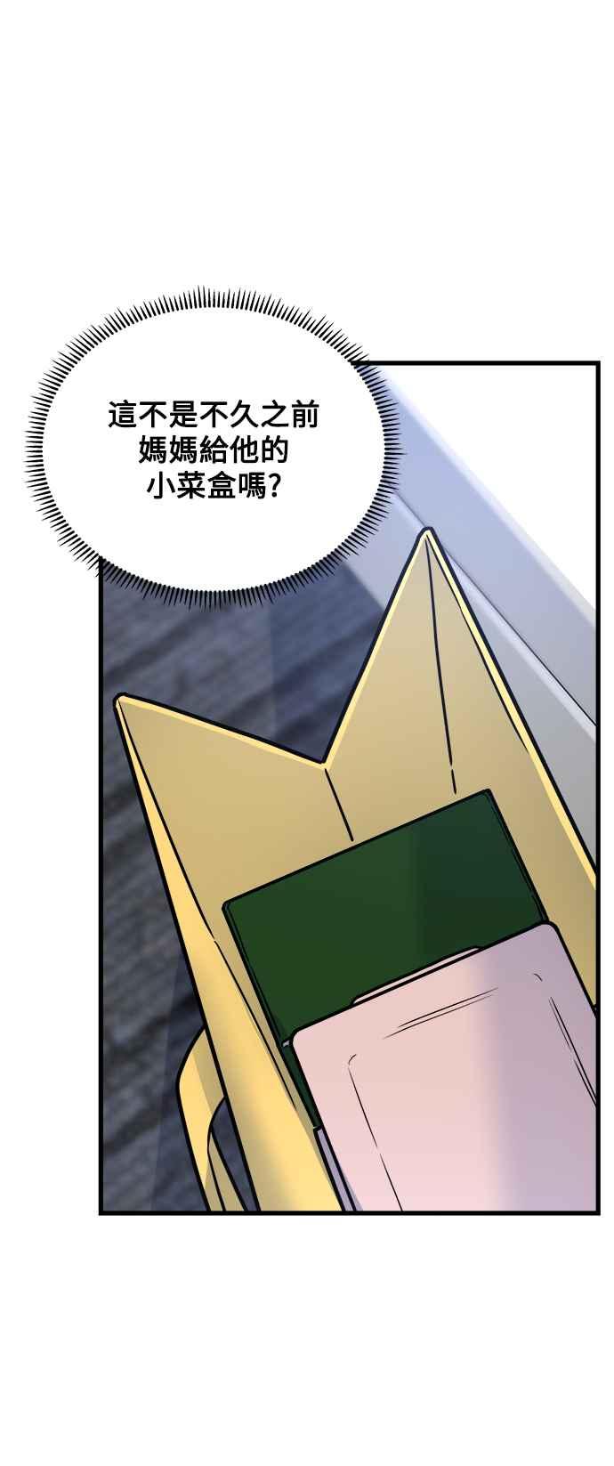 《恋爱配对： Random Target》第36话 第69页